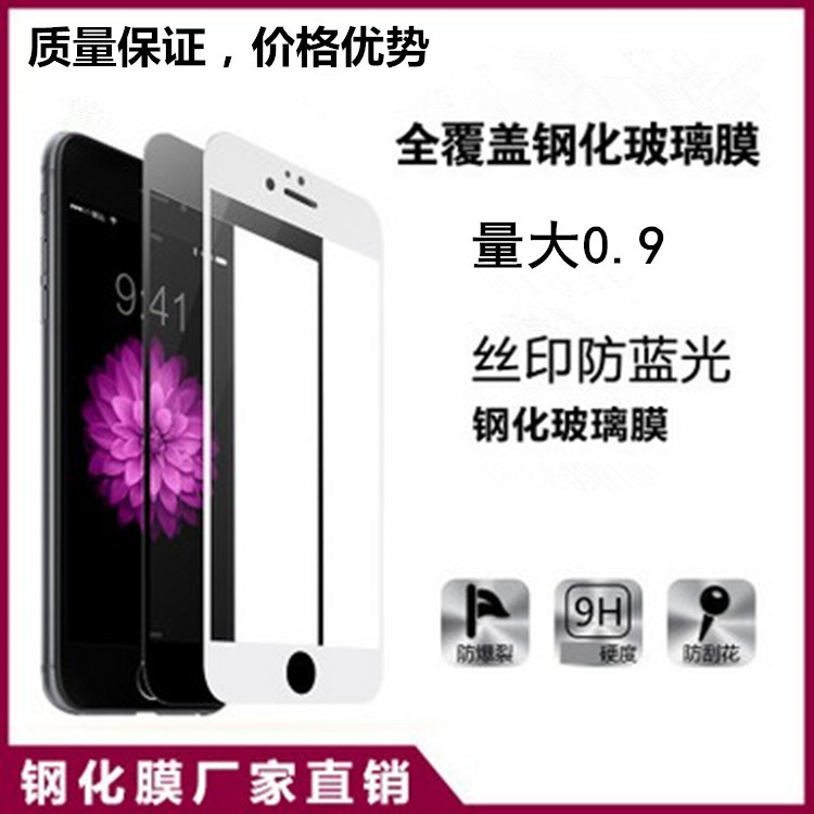 PHIYOO鋼化膜 適用於蘋果iPhone6手機鋼化膜iPhone7鋼化膜 批發批發・進口・工廠・代買・代購