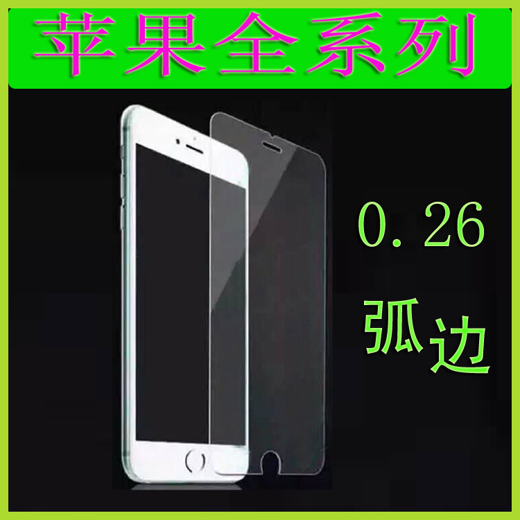 蘋果iphone7手機鋼化玻璃膜前後膜防藍光絲印全覆蓋0.26弧麵批發・進口・工廠・代買・代購