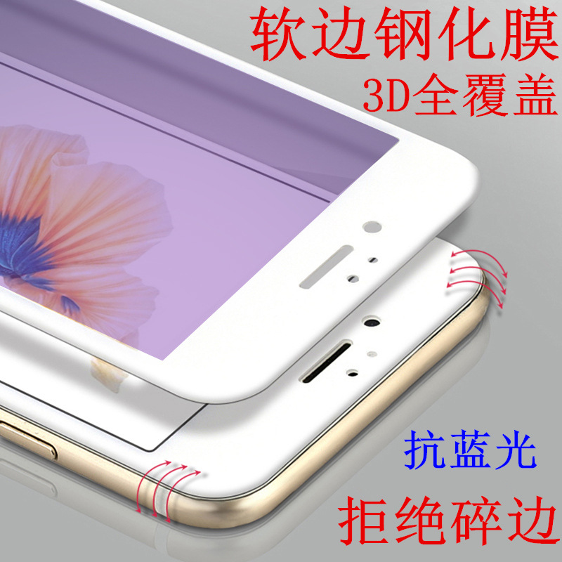 蘋果iphone7鋼化玻璃膜6Splus碳纖維全屏覆蓋紫藍光軟邊貼膜批發工廠,批發,進口,代購