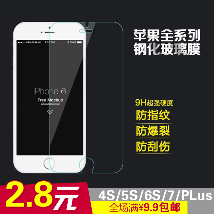 蘋果iphone7鋼化膜7plus手機貼膜7鋼化玻璃膜4.7防爆6plus藍光6s工廠,批發,進口,代購