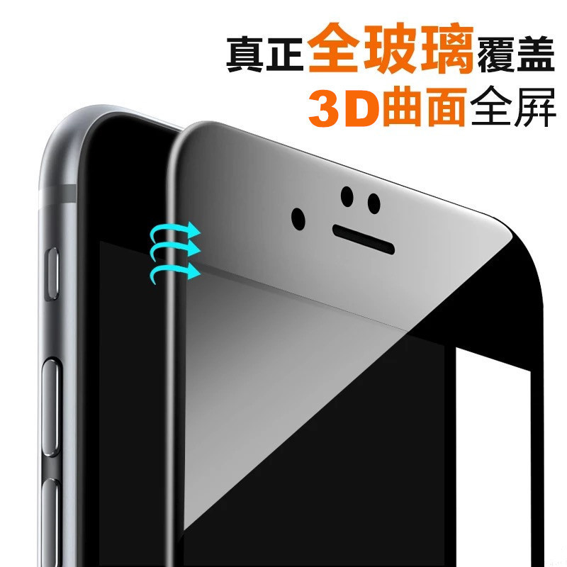 iPhone7全屏覆蓋3D曲麵鋼化玻璃膜蘋果7plus高清防指紋保護膜批發批發・進口・工廠・代買・代購
