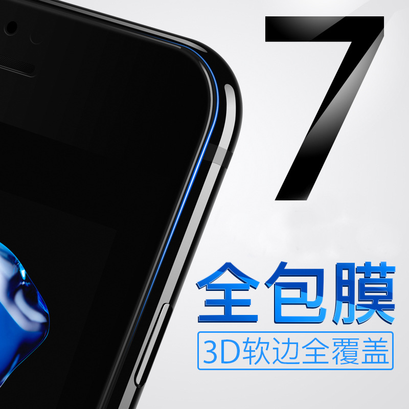 iPhone7鋼化膜蘋果7全覆蓋軟邊碳纖維手機膜蘋果3D曲麵全覆蓋膜工廠,批發,進口,代購