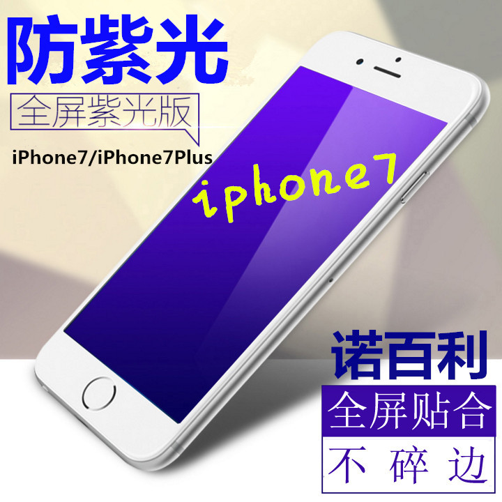 蘋果7碳纖維軟邊iphone7 plus防紫光鋼化膜 3D全屏覆蓋玻璃貼膜工廠,批發,進口,代購