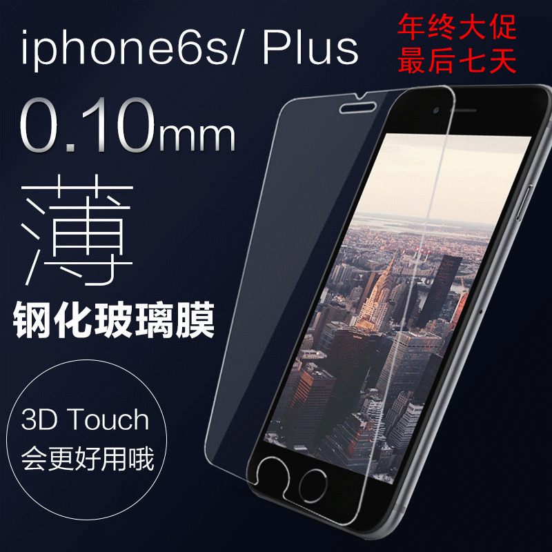 iphone7保護膜 蘋果6plus手機保護膜 超薄0.1mm鋼化玻璃膜 廠傢批發・進口・工廠・代買・代購