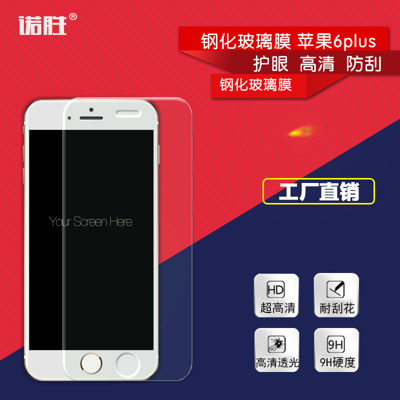 iPhone6plus鋼化玻璃膜 蘋果6sp鋼化膜IPhone7 plus鋼化膜工廠,批發,進口,代購