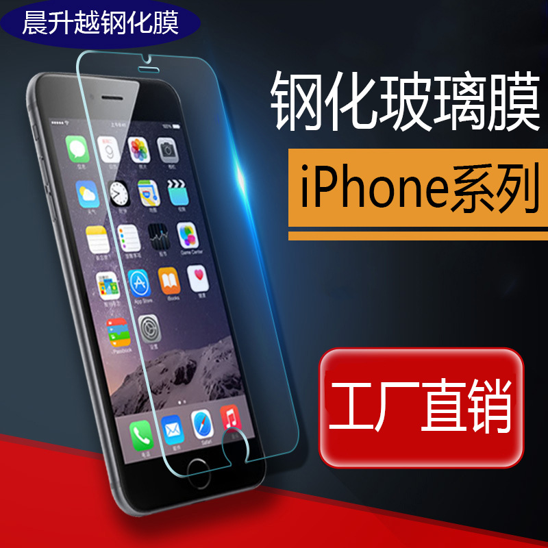 蘋果7鋼化玻璃膜 iphone 7/7s plus鋼化膜 手機貼膜高清保護膜工廠,批發,進口,代購