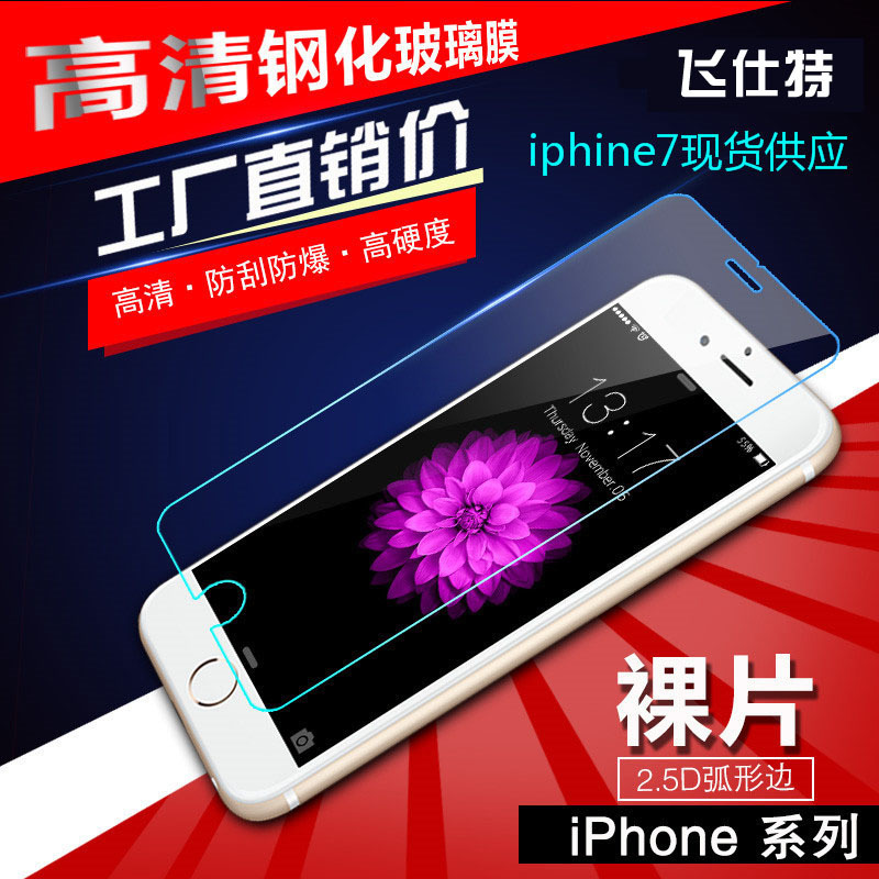 iPhone 7鋼化玻璃膜 蘋果 7 Plus鋼化膜 手機鋼化膜 廠傢現貨批發批發・進口・工廠・代買・代購