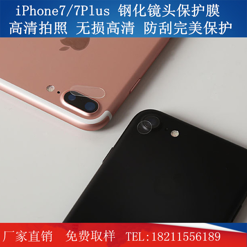 iPhone7手機鋼化鏡頭膜iPhone7plus攝影頭圈保護膜高清鏡頭玻璃膜批發・進口・工廠・代買・代購