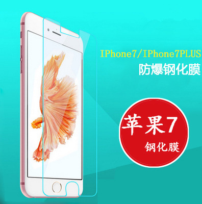iPhone7全屏防爆鋼化玻璃膜蘋果7 plus鋼化膜手機防爆保護膜批發・進口・工廠・代買・代購