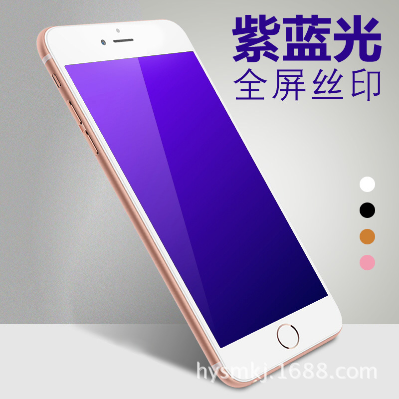 iphone7紫藍光絲印鋼化玻璃膜蘋果6 plus手機貼膜4.7/5.5全屏覆蓋批發・進口・工廠・代買・代購