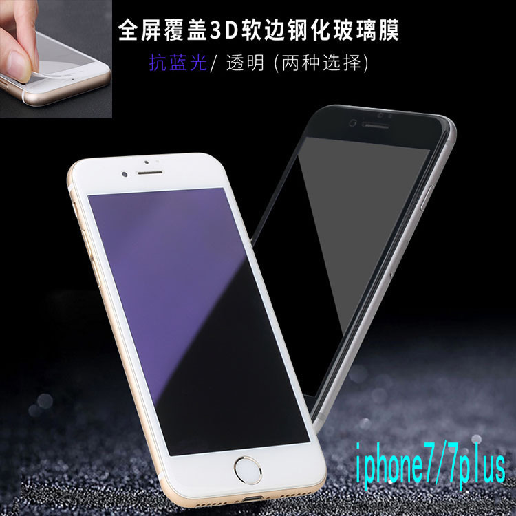 蘋果7碳纖維軟邊3D鋼化玻璃膜iphone7plus全屏覆蓋高清防爆玻璃膜工廠,批發,進口,代購