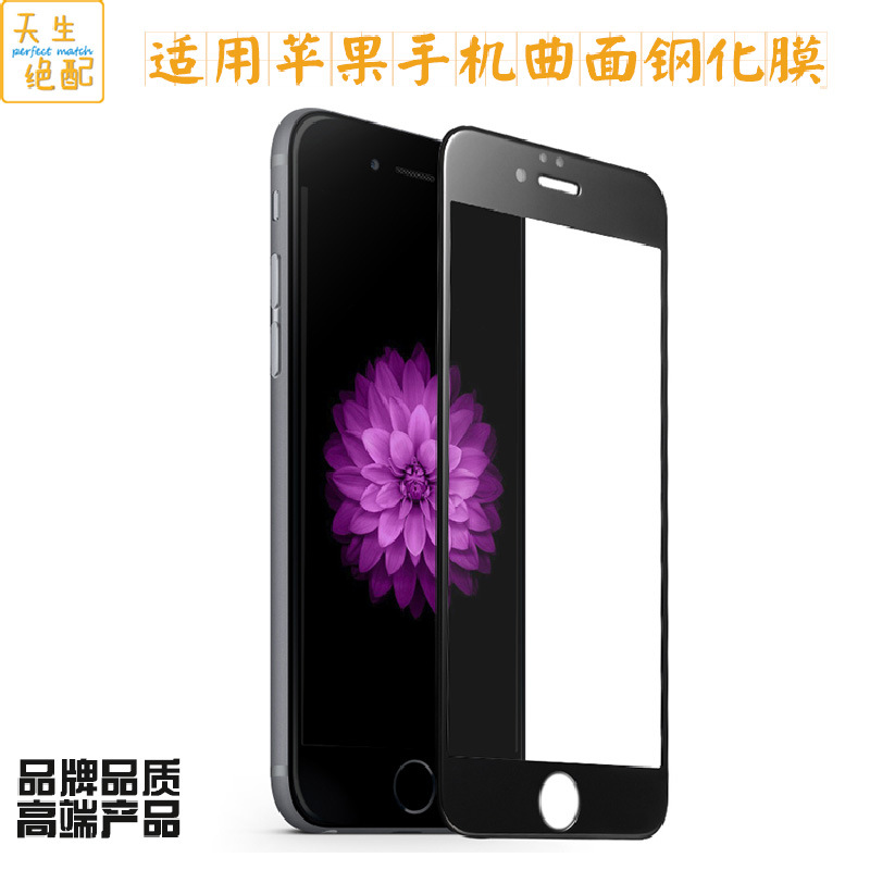 品牌品質 iphone7曲麵鋼化膜 適用iphone6s 3D曲麵全覆蓋鋼化膜批發・進口・工廠・代買・代購