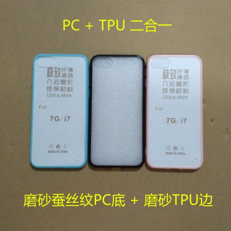 蘋果7二合一手機殼PC+TPU手機殼iphone 7新款磨砂軟殼二合一批發・進口・工廠・代買・代購