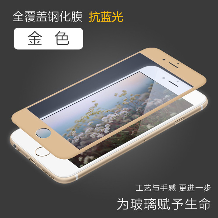 iPhone7絲印全屏覆蓋鋼化玻璃膜iPhone6全屏絲印防藍光紫蘭光批發・進口・工廠・代買・代購