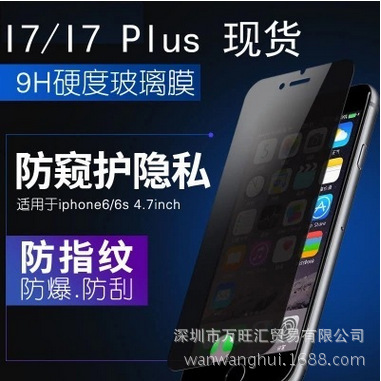 蘋果6s防窺膜 iPhone7plus防偷窺鋼化玻璃膜 蘋果防偷看黑色貼膜工廠,批發,進口,代購