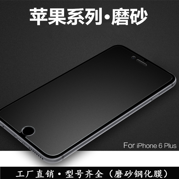 適用於iphone7plus蘋果6S手機鋼化膜磨砂膜保護膜半屏玻璃膜蝕刻批發・進口・工廠・代買・代購