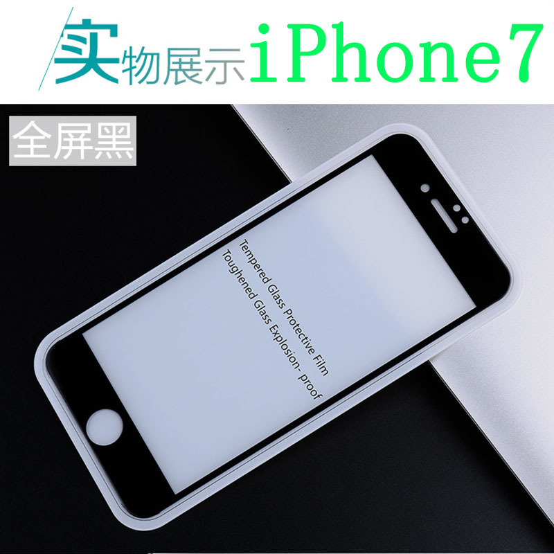 iPhone7plus鋼化膜全屏覆蓋蘋果7高清防爆抗藍光防指紋耐刮現貨批發・進口・工廠・代買・代購