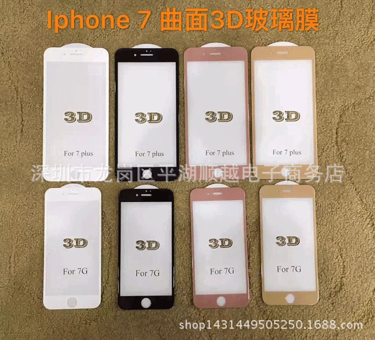 蘋果7全玻璃曲麵鋼化膜 iPhone7plus手機全屏覆蓋3d保護貼膜現貨批發・進口・工廠・代買・代購