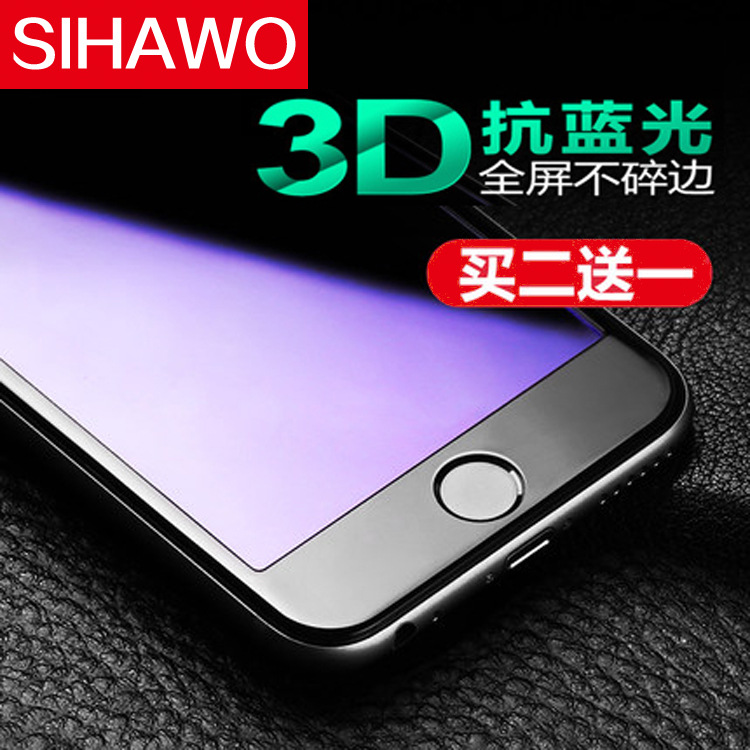 SIHAWO iphone7plus鋼化玻璃膜 蘋果7鋼化膜全屏覆蓋3D鋼化膜5.5批發・進口・工廠・代買・代購