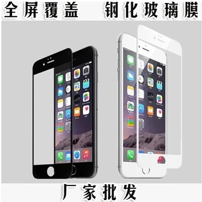 蘋果7全屏覆蓋鋼化膜玻璃膜iPhone7plus手機膜6sPLUS絲印全屏高清批發・進口・工廠・代買・代購