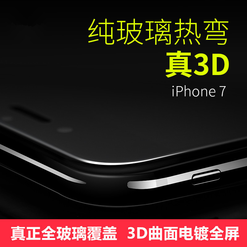 工廠批發iPhone7鋼化膜蘋果i7全屏3D曲麵電鍍貼膜高清玻璃膜4.7寸工廠,批發,進口,代購