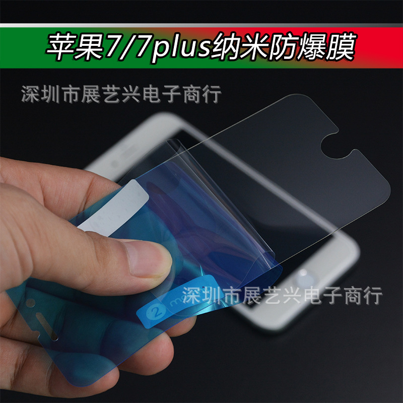 蘋果7防爆膜i7高清納米軟性 iPhone7手機膜7plus非鋼化膜蘋果6膜工廠,批發,進口,代購