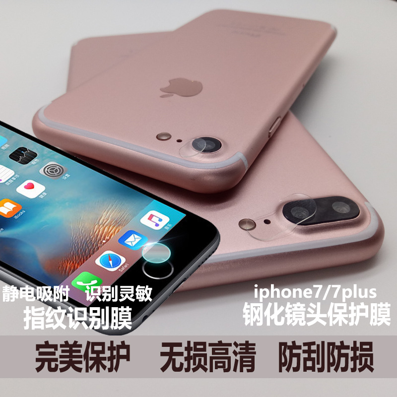 蘋果7鏡頭鋼化膜iPhone7 plus後背攝影頭膜手機鏡頭指紋識別home工廠,批發,進口,代購