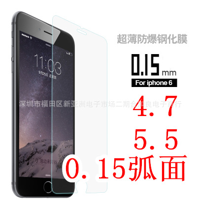 高清超薄0.15mm iPhone7鋼化玻璃保護膜 6Plus手機貼膜 4.7寸工廠,批發,進口,代購