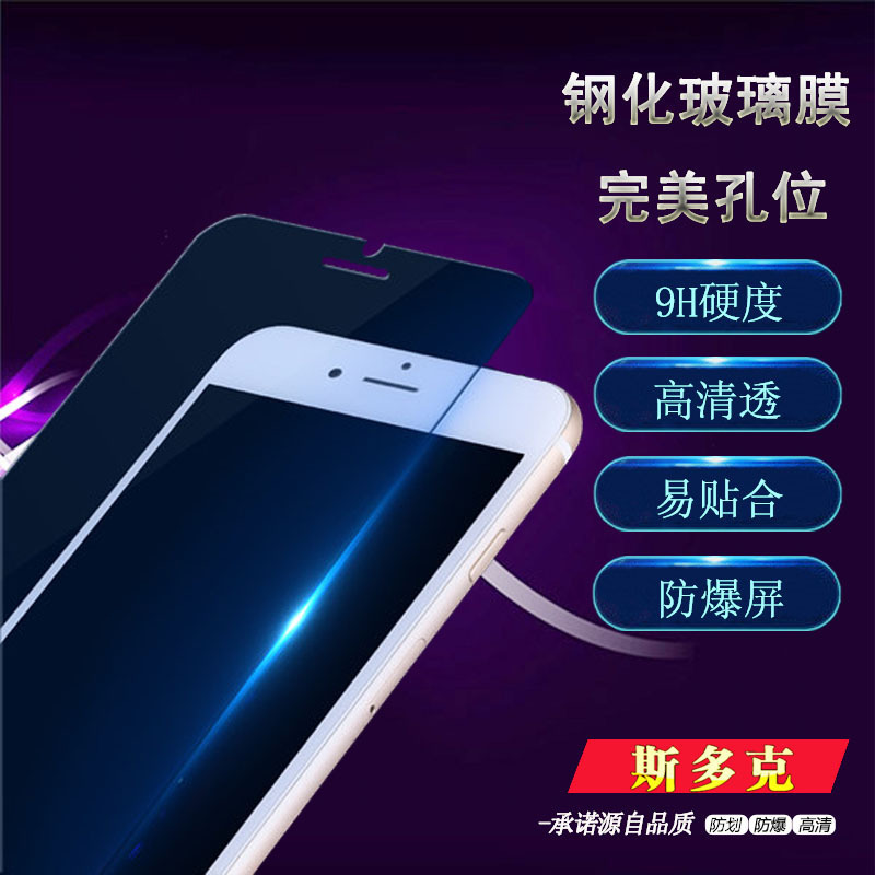 批發蘋果iPhone7 Plus防藍光鋼化玻璃膜4 5 6S代手機弧邊保護貼膜批發・進口・工廠・代買・代購