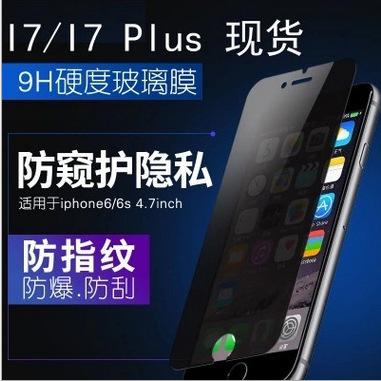 蘋果6s防窺膜 iPhone7plus防偷窺鋼化玻璃膜 蘋果7防偷看黑色膜工廠,批發,進口,代購