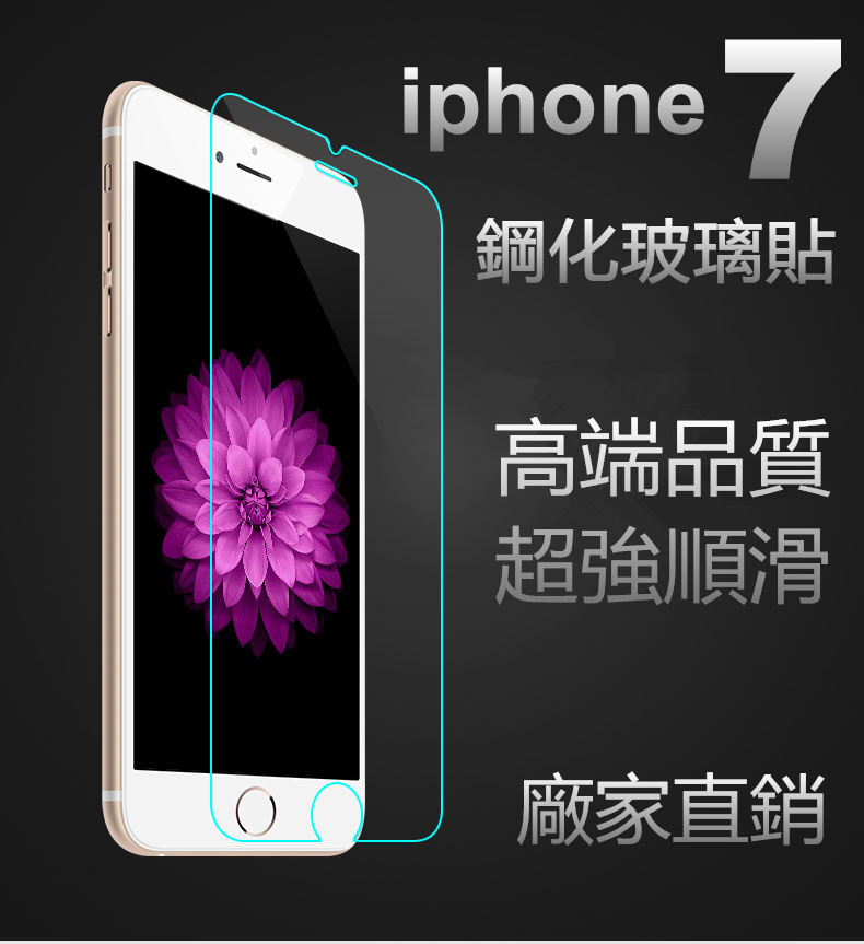 iphone7鋼化膜蘋果7玻璃貼膜I7抗藍光玻璃膜iphone7防指紋鋼化膜批發・進口・工廠・代買・代購