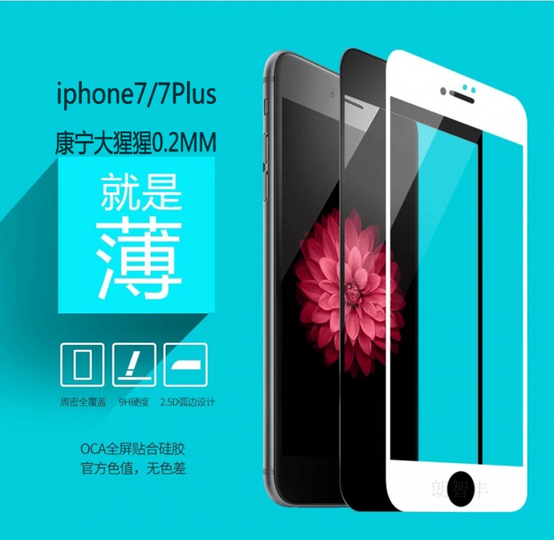 iphone7絲印滿版全覆蓋0.2mm鋼化玻璃膜 6S康寧大猩猩全屏鋼化膜批發・進口・工廠・代買・代購
