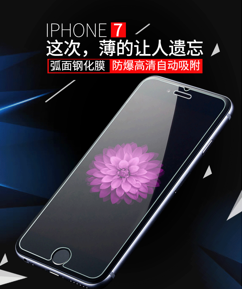 iPhone7PLUS 鋼化玻璃保護膜蘋果7鋼化玻璃防爆膜等離子防指紋批發・進口・工廠・代買・代購