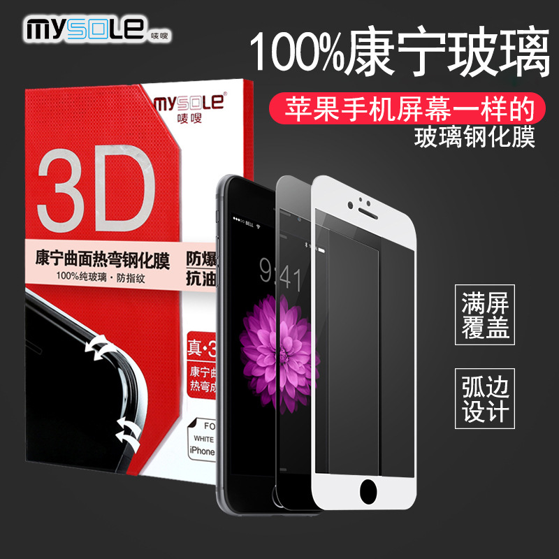 蘋果iphone7/7plus 3D鋼化膜康寧玻璃曲麵貼膜蘋果7/7p防爆鋼化膜批發・進口・工廠・代買・代購