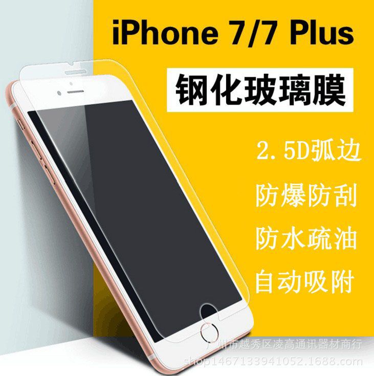 廠傢現貨 iPhone7鋼化膜蘋果7plus 鋼化膜工廠,批發,進口,代購