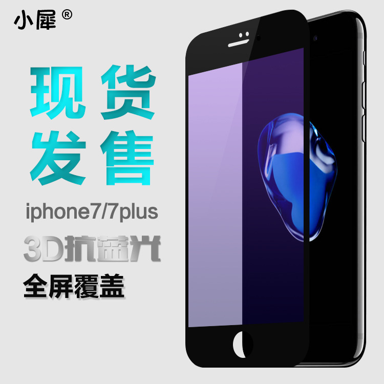 小犀 iphone7手機鋼化膜全屏碳纖維軟邊全覆蓋鋼化膜蘋果7鋼化膜批發・進口・工廠・代買・代購