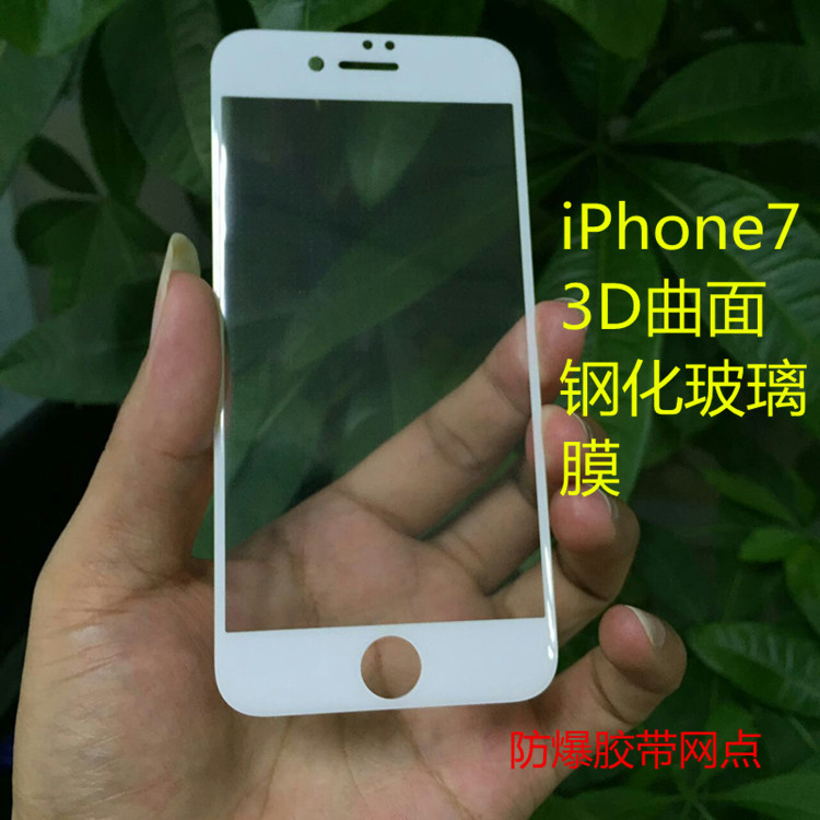 iPhone7鋼化膜3D曲麵鋼化玻璃膜iPhone7鋼化膜3D曲麵全覆蓋玻璃膜批發・進口・工廠・代買・代購