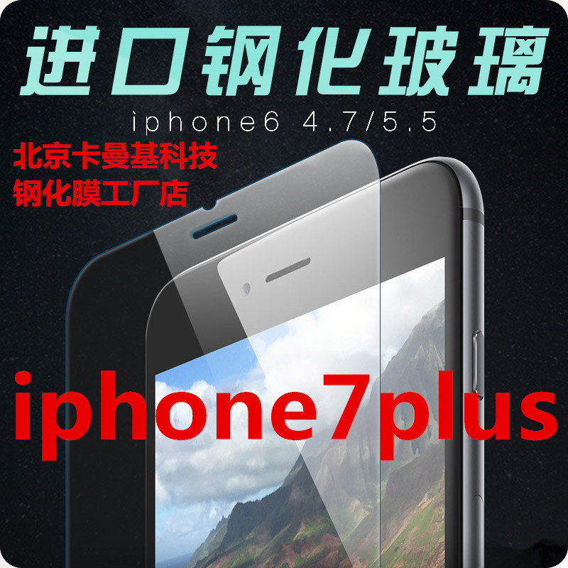 生產廠傢蘋果7plus鋼化玻璃膜iphone7批發弧邊超薄高清保護前膜工廠,批發,進口,代購