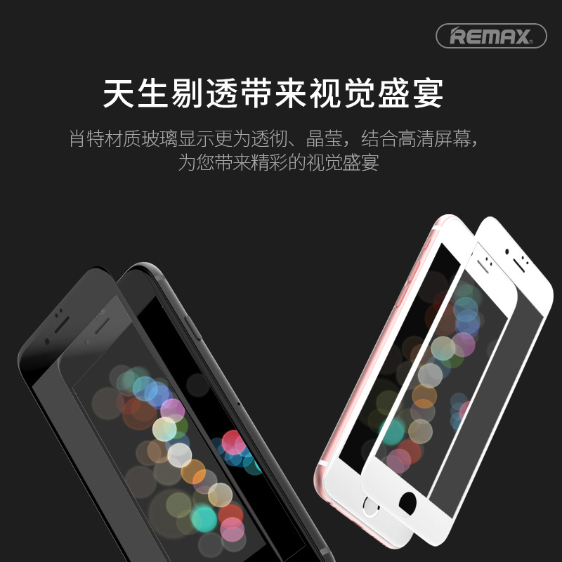 REMAX 睿量 潤眼玻璃膜 iphone7/7Plus玻璃膜 3D曲麵 送手機殼批發・進口・工廠・代買・代購