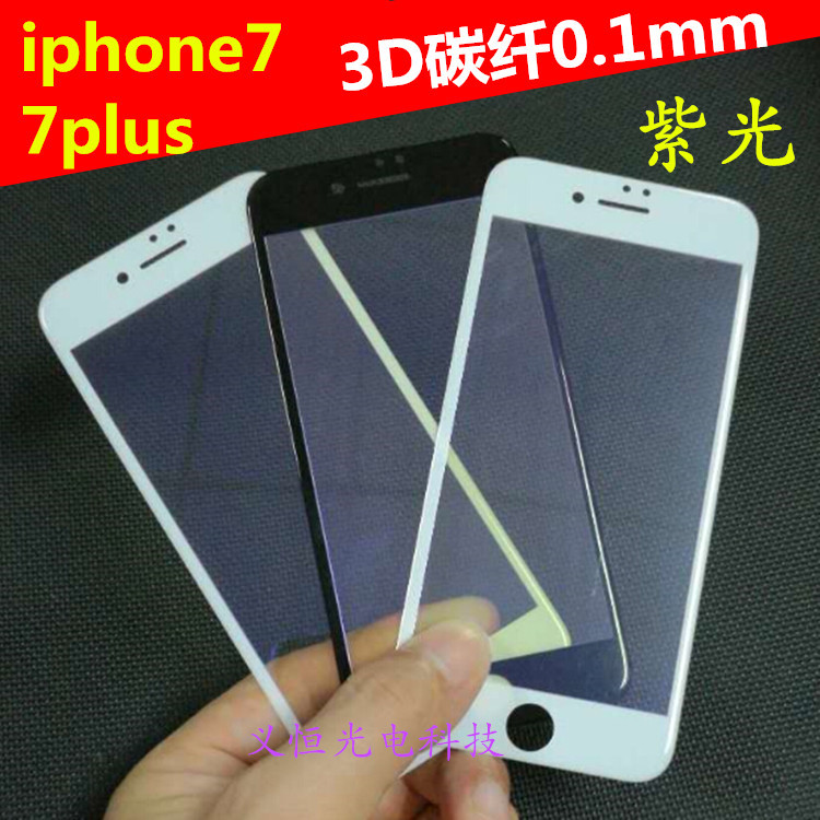 蘋果iphone7 plus全屏3D鋼化膜碳纖維軟邊保護膜防藍光紫玻璃貼膜批發・進口・工廠・代買・代購