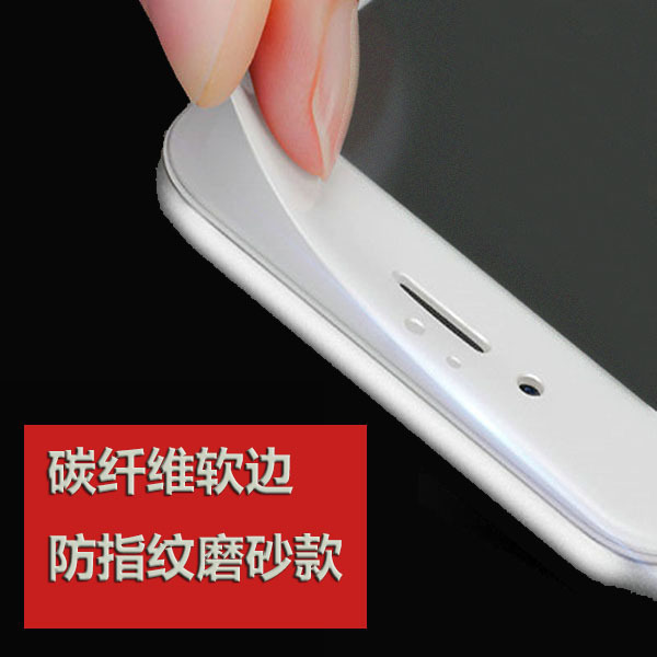 蘋果Iphone7/7 plus手機彩色碳纖維軟邊框全屏磨砂鋼化膜防眩光工廠,批發,進口,代購