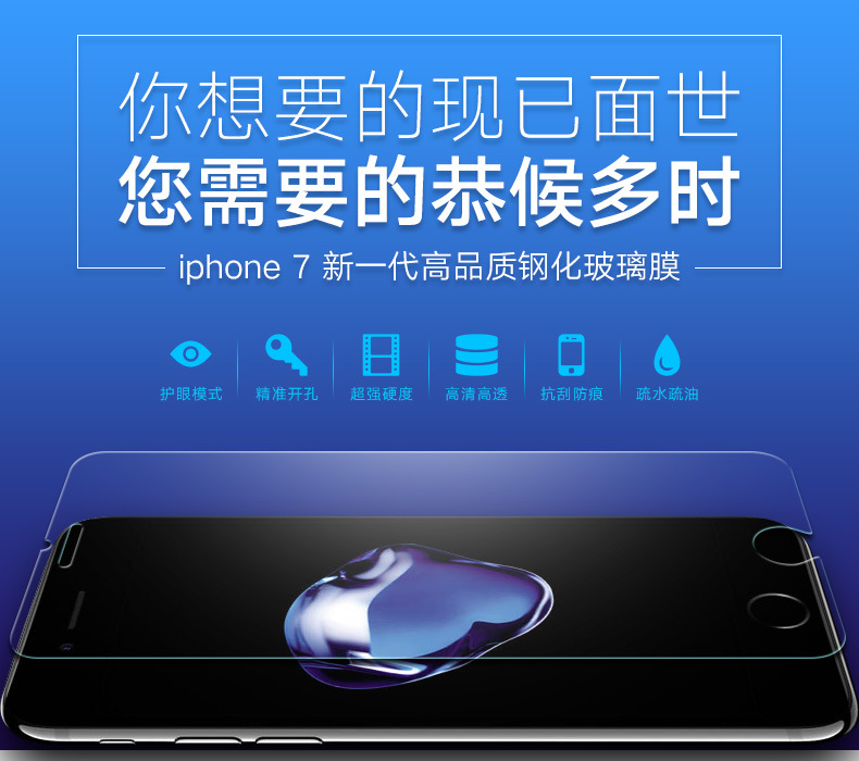 iPhone7鋼化玻璃膜7透明鋼化膜蘋果7plus鋼化膜前膜 4.7批發・進口・工廠・代買・代購
