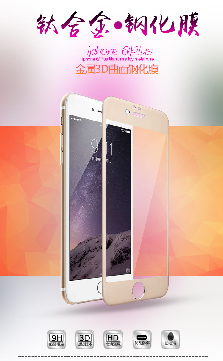 蘋果7手機膜 iphone7全屏鋼化玻璃膜7plus金屬邊全覆蓋鈦合金大邊批發・進口・工廠・代買・代購