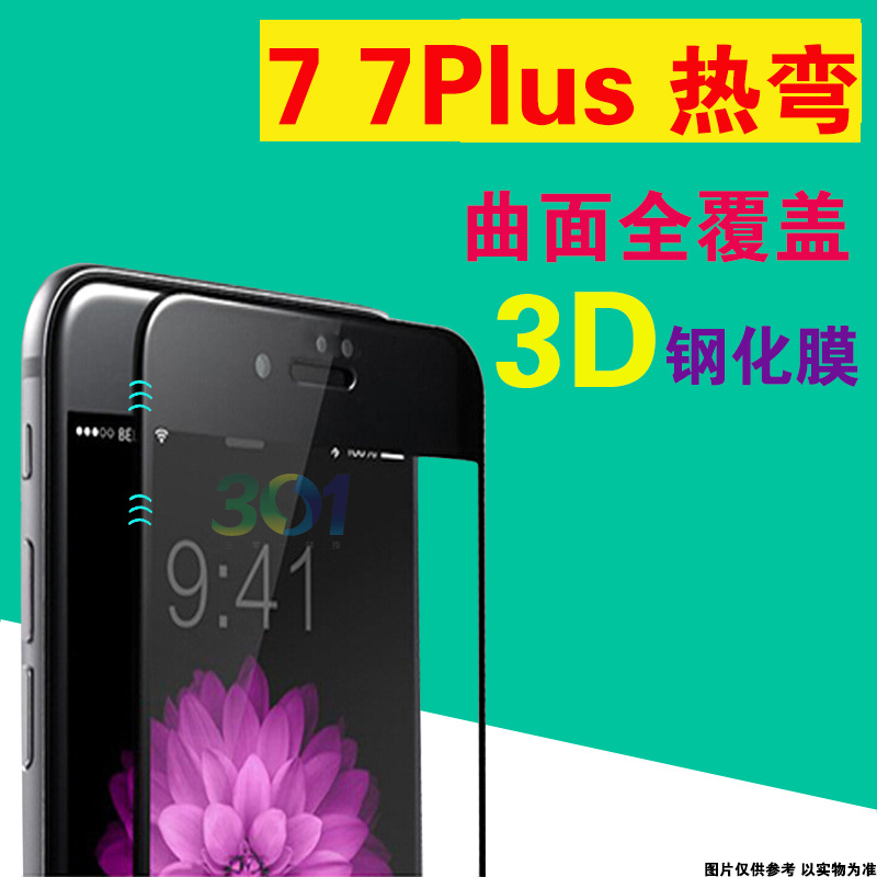 蘋果7曲麵鋼化膜 ip7 4.7寸3D鋼化玻璃膜 iphone7鋼化膜全覆蓋工廠,批發,進口,代購