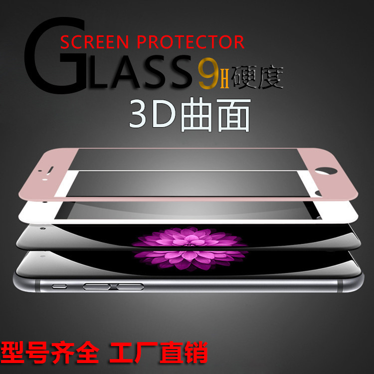 iPhone7/Plus鋼化高清手機全屏覆蓋膜 6s/plus3D曲麵防藍光玻璃膜批發・進口・工廠・代買・代購