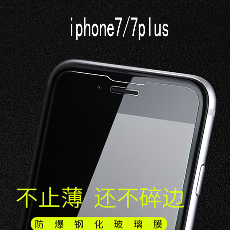 蘋果7手機鋼化玻璃膜iphone7plus高清防爆鋼化膜工廠,批發,進口,代購