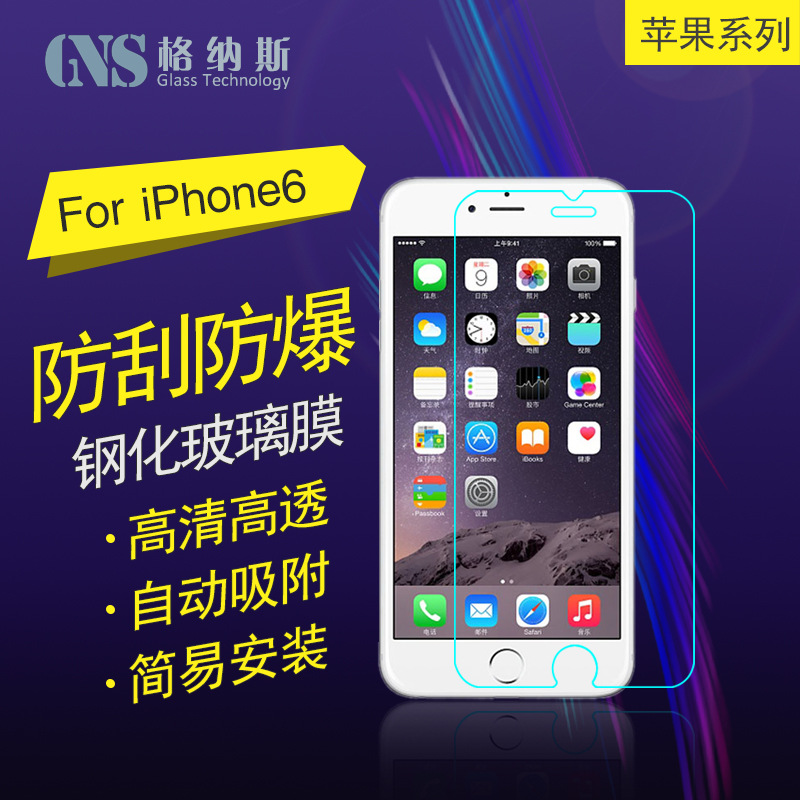 iPhone6s 7plus鋼化玻璃膜 蘋果手機5S/SE/4S高清保護膜貼膜批發工廠,批發,進口,代購