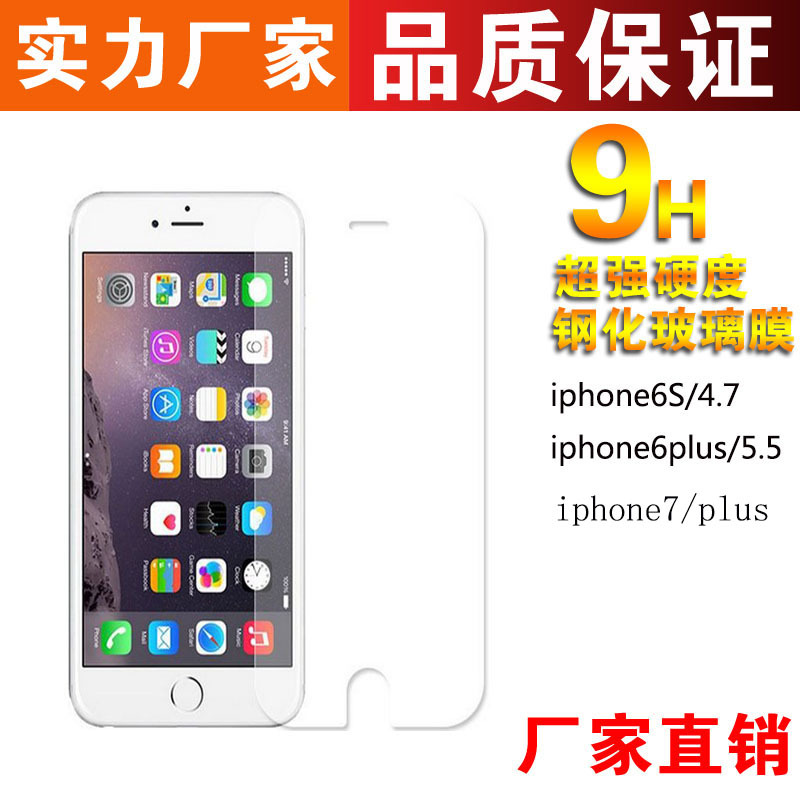 蘋果iphone6 7PLUS防藍光全屏覆蓋絲印 鋼化玻璃膜 廠傢現貨批發工廠,批發,進口,代購