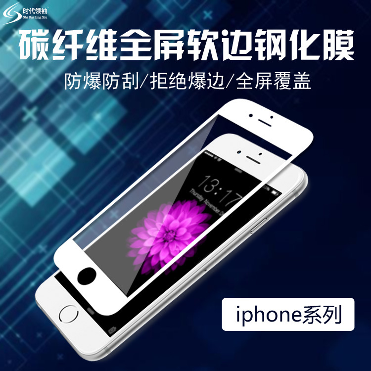 蘋果iphone6S 6/7plus碳纖維全屏鋼化玻璃膜手機保護貼膜軟邊防爆批發・進口・工廠・代買・代購