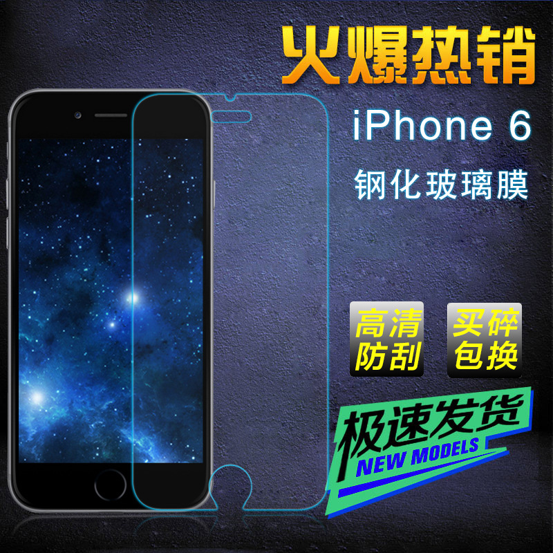 iPhone6鋼化膜6s蘋果6Plus手機玻璃貼膜4.7保護i7p剛化抗指紋防爆工廠,批發,進口,代購